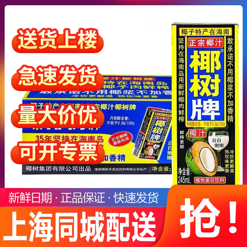 椰树牌椰子汁245ml*24盒
