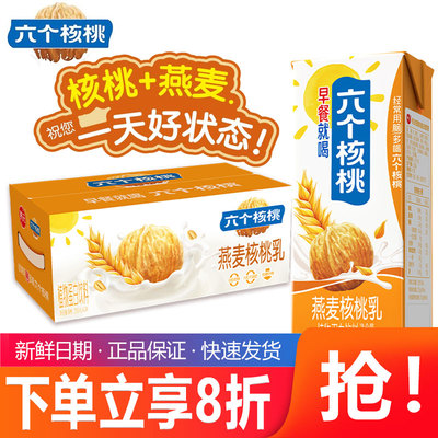 六个核桃燕麦核桃乳250ml*24盒
