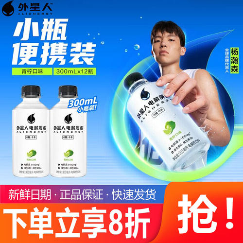 外星人电解质水小瓶装青柠味300ml*12瓶无糖饮料含维生素运动健身