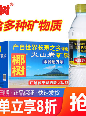 正宗椰树牌火山岩矿泉水542ml*24火山深层矿物质水万年水龄饮用水