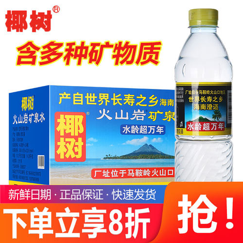正宗椰树牌火山岩矿泉水542ml*24火山深层矿物质水万年水龄饮用水