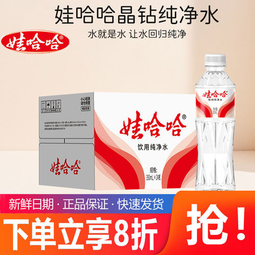 娃哈哈纯净水饮用水定制版晶钻水350mL*24瓶正品整箱装非矿泉水