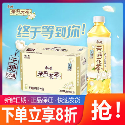 康师傅茉莉花茶饮料500ml*15瓶