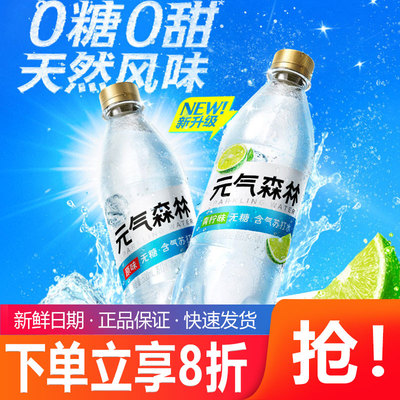 元气森林青柠味含气苏打水无甜气泡水500ml*15瓶原味0糖0甜汽水