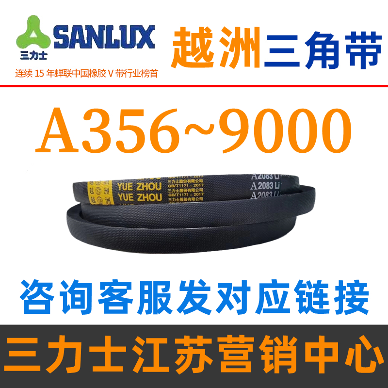 越洲三角带三力士出品质优价廉