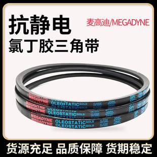 麦高迪三角带皮带 SPZ1937 SPZ1950 SPZ1962 SPZ1968 SPZ1987 Lw