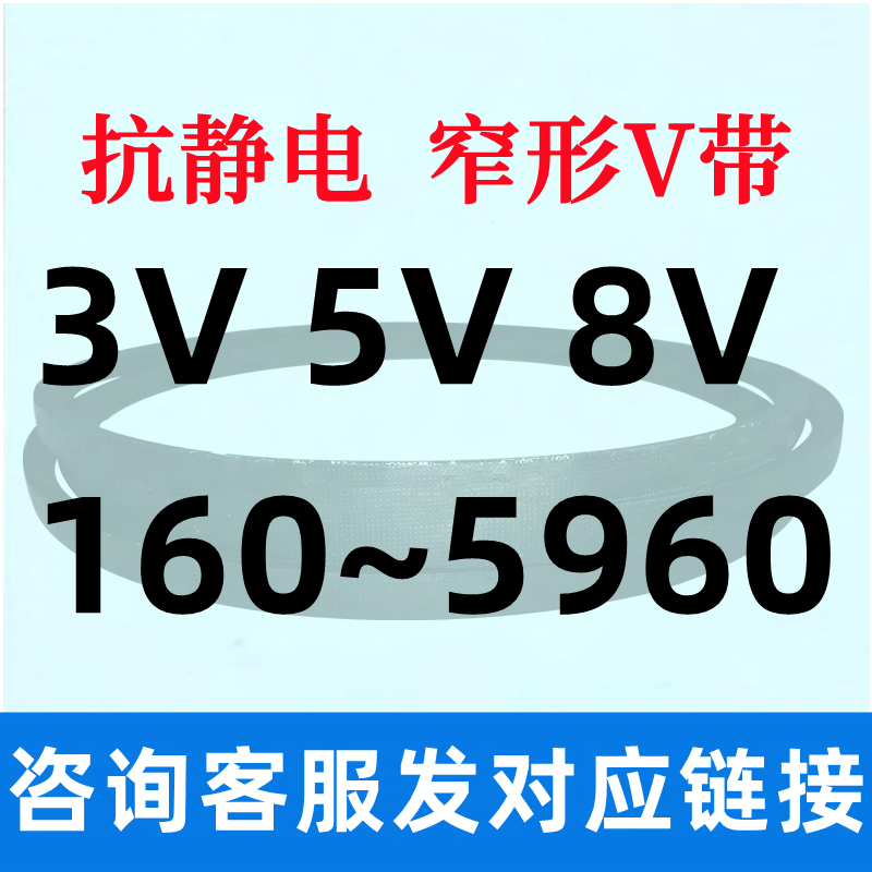 3V5V8V 1040 1050 1060 1070 1080 1090 1100 1110 1120三角皮带