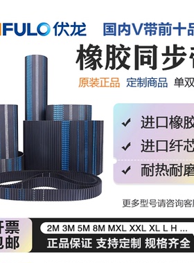 宁波伏龙橡胶同步带14M812-1414 868 938 966 1036 1050定制商品