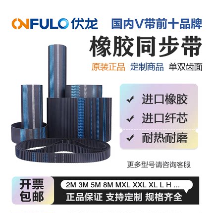 宁波伏龙橡胶同步带14M1442-1890 1456 1470 1454 1498定制商品