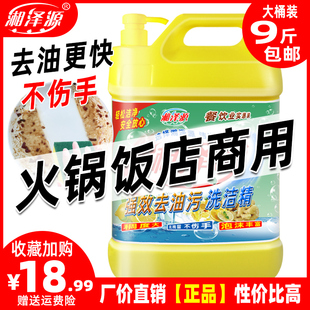 洗洁精商用餐饮大桶家庭厨房去油10不伤手斤特大瓶价洗涤灵洗碗精