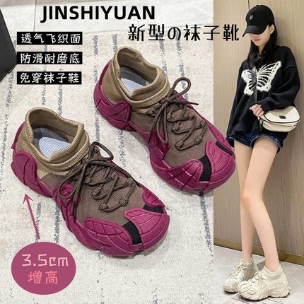 【 万兴鞋业】一体成型透气飞织面袜子鞋3.5cm增高防滑耐磨老爹鞋