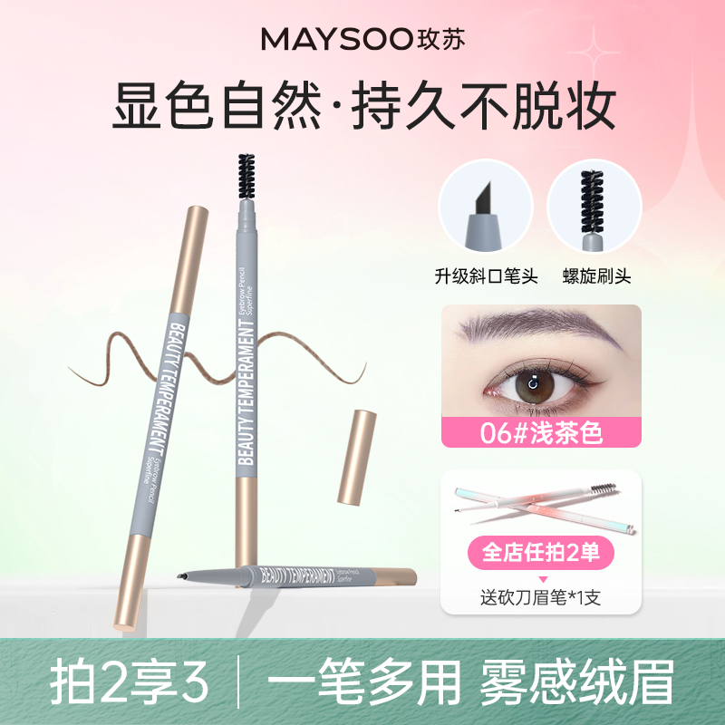初学者新手眉笔  防水防汗 自然易上色