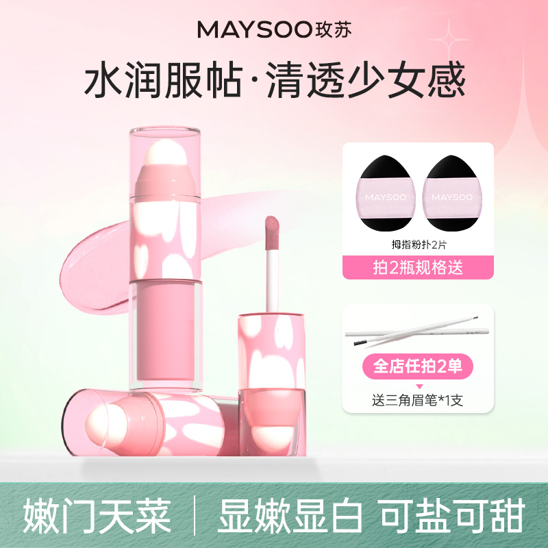 玫苏液体腮红女持久收缩膨胀氛围色哑光水光滋润提亮修容自然显色