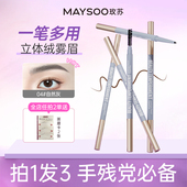 拍1发3支 玫苏极细眉笔女防水持久不脱色不掉色不晕染易上色