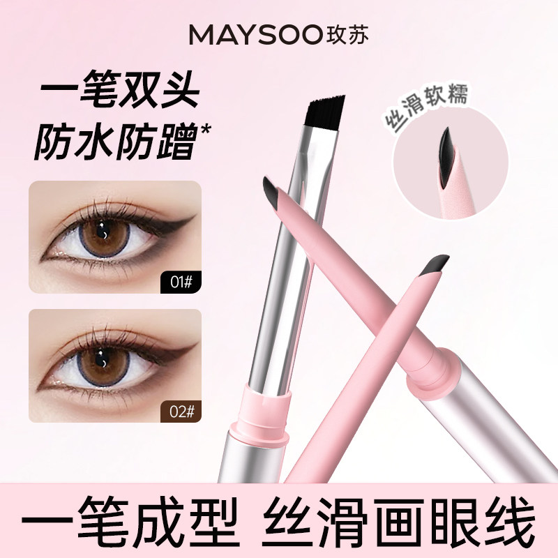 玫苏双头眼线胶笔极细防水防汗持久不脱妆不掉色顺滑不晕妆防晕