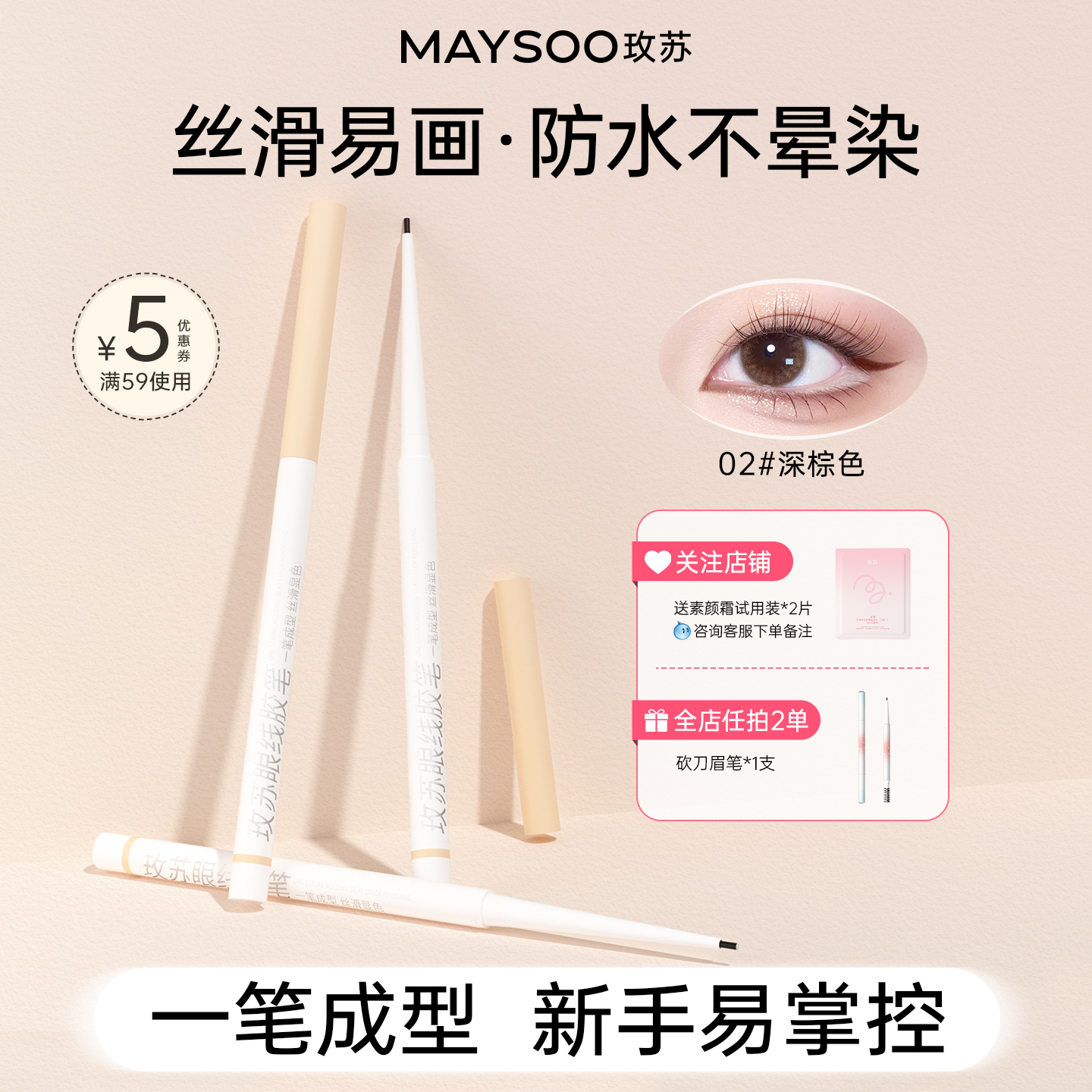 玫苏眼线胶笔极细防水防汗持久不脱妆不掉色顺滑不晕染不晕妆新手