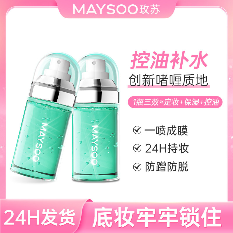 【直播推荐】玫苏果冻啫喱定妆喷雾锁妆持久不脱妆控油保湿干油皮,彩妆/香水/美妆工具,定妆喷雾,淘宝优惠券,粉丝福利购,淘宝优惠卷