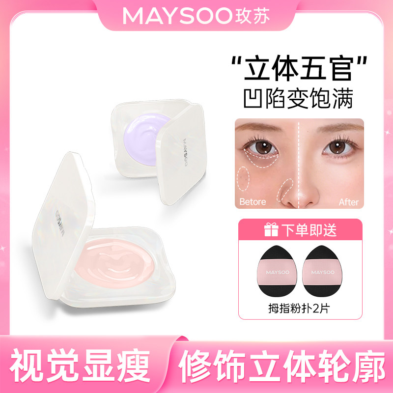 【直播推荐】玫苏奶油高光膏嘭润立体提亮面中泪沟凹陷高光修饰