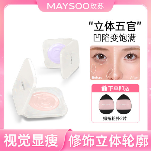 【直播推荐】玫苏奶油高光膏嘭润立体提亮面中泪沟凹陷高光修饰