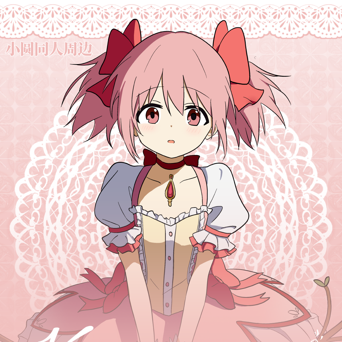 【现货】魔法少女小圆同人鹿目圆香同人制品