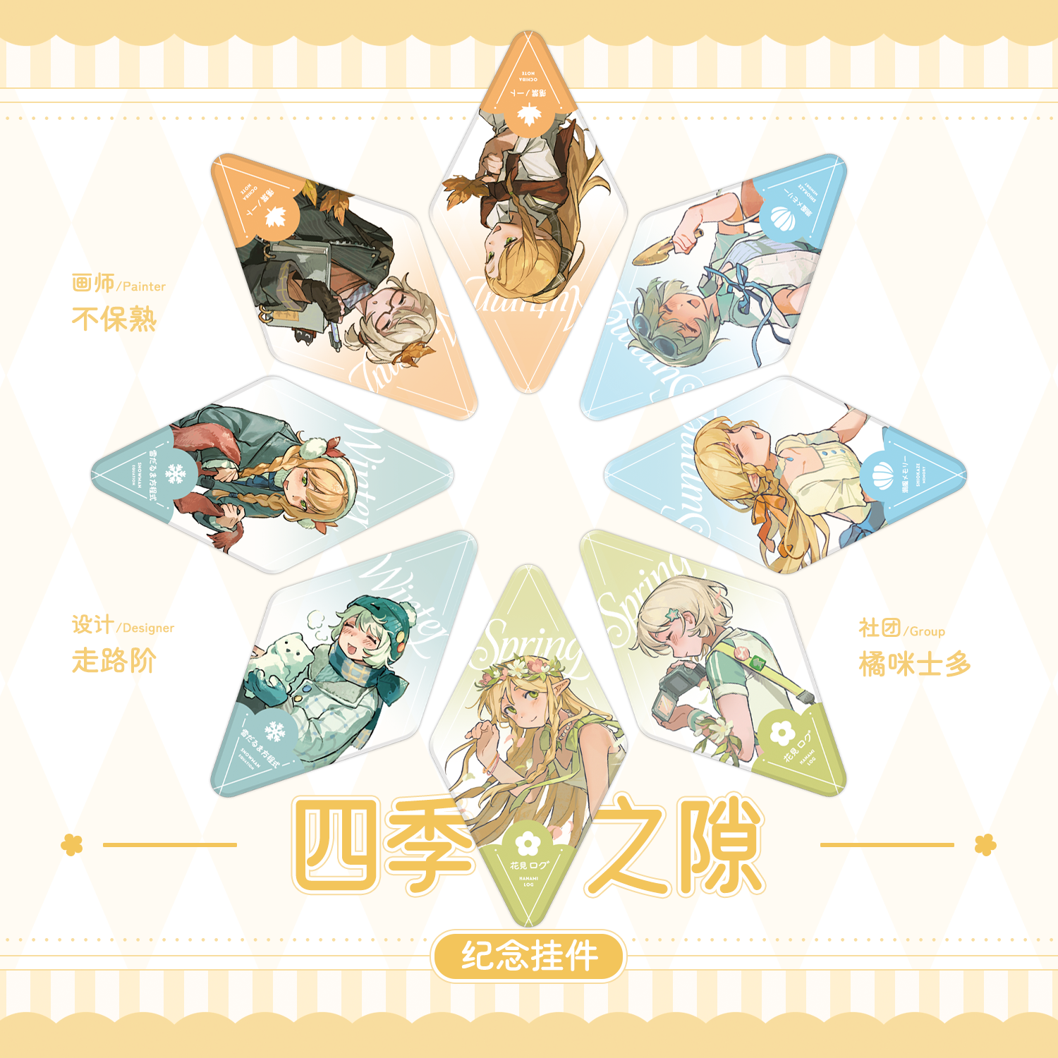 【现货】迷宫饭四季之隙菱形纪念挂件玛露希尔法琳同人彩窗