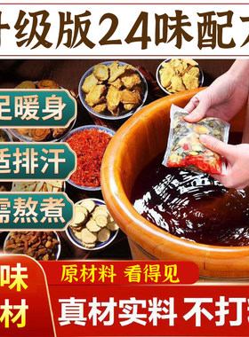 艾辛原24味正宗艾叶足浴包草本中药泡脚药包不打粉药包男女士专用
