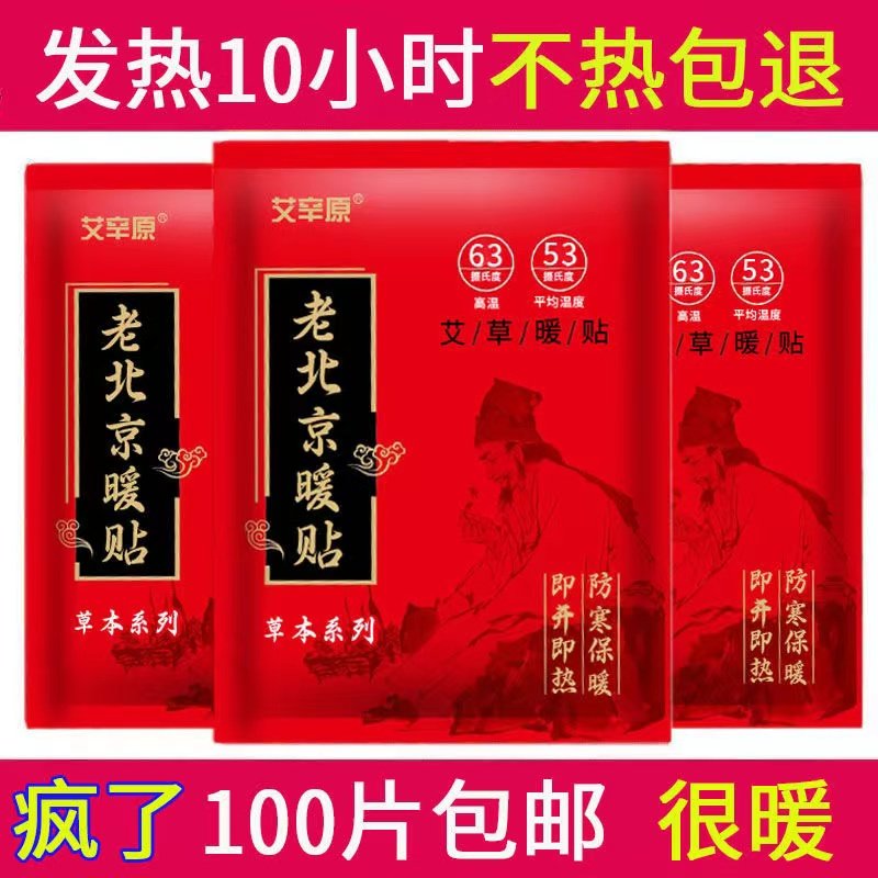 老北京暖宝宝贴自发热贴草本驱寒宫寒调理暖宝贴冬天季暖身贴女士,居家日用,保暖贴/热敷贴,淘宝优惠券,粉丝福利购,淘宝优惠卷
