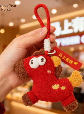 可爱红色马年包包挂件毛绒公仔玩偶钥匙扣礼物小众高级感书包挂饰