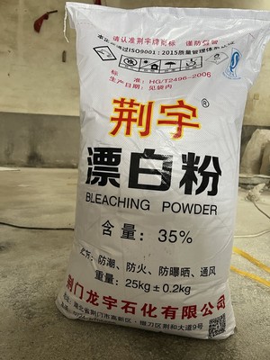 池塘消毒井水净化杀菌食用漂白粉