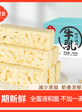 熙景源牛乳味沙琪玛400g整箱糕点原味牛奶味萨其马早餐点心休闲