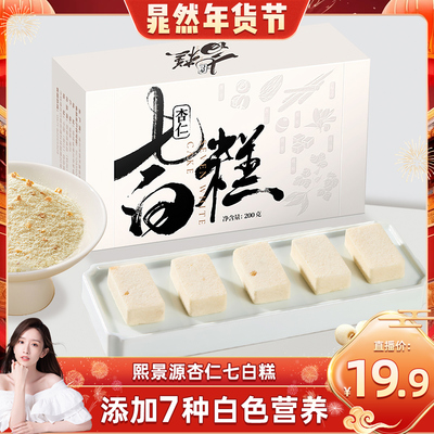 熙景源杏仁七白糕健康早餐芡实糕传统糕点零食营养