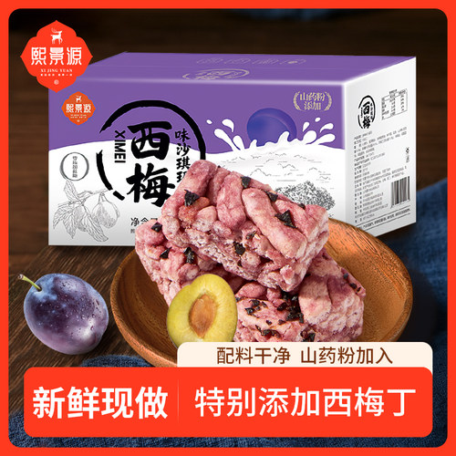 熙景源西梅沙琪玛山药萨其马健康早餐粗粮糕点80包整箱
