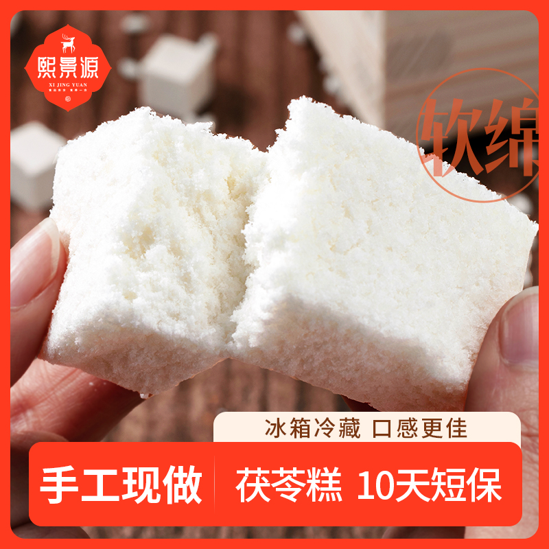 熙景源正宗手工茯苓糕健康零食