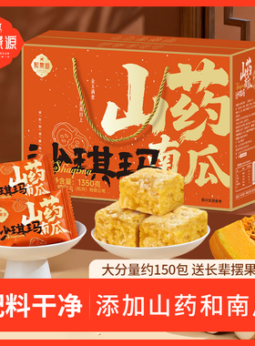 熙景源山药南瓜沙琪玛年货礼盒营养健康中式糕点心送礼长辈1350g