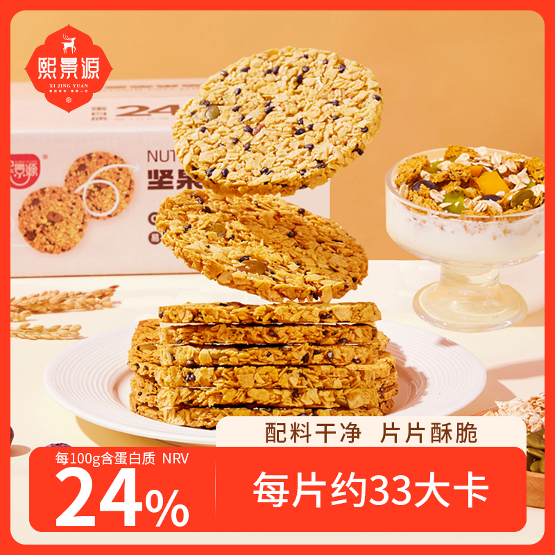 熙景源坚果燕麦脆片饼干燕麦饼早餐代餐谷物脆健康零食