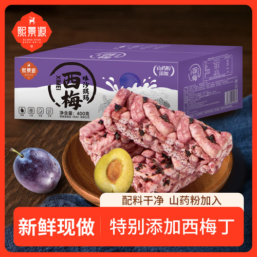 熙景源西梅沙琪玛山药萨其马健康早餐粗粮糕点400g整箱