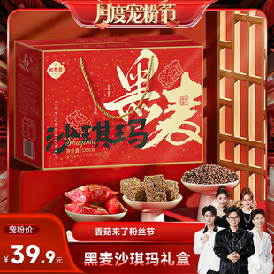 箱节日礼盒中秋送礼 熙景源黑麦沙琪玛1350g 香菇来了