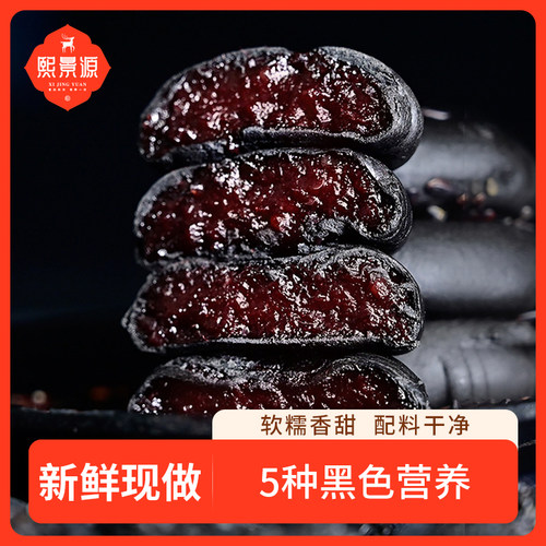 熙景源五黑桑葚紫米饼营养早餐软糯糕点230g/盒