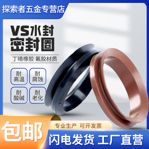 VS水封V型旋转密封圈VD35/40/50/60/70/80S耐油防水轴用端面油封