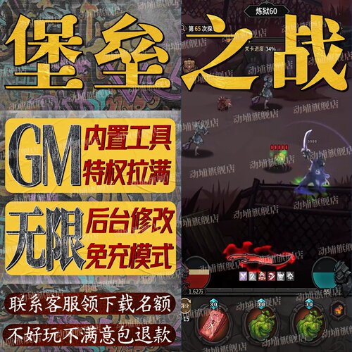 堡垒之战手游无限GM后台道具内部号折扣礼包免费版安卓苹果鸿蒙