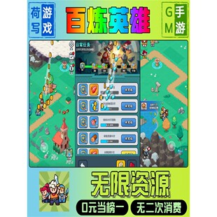 百炼英雄gm后台道具权限手游修改版托折扣满游戏联网满V畅刷高爆