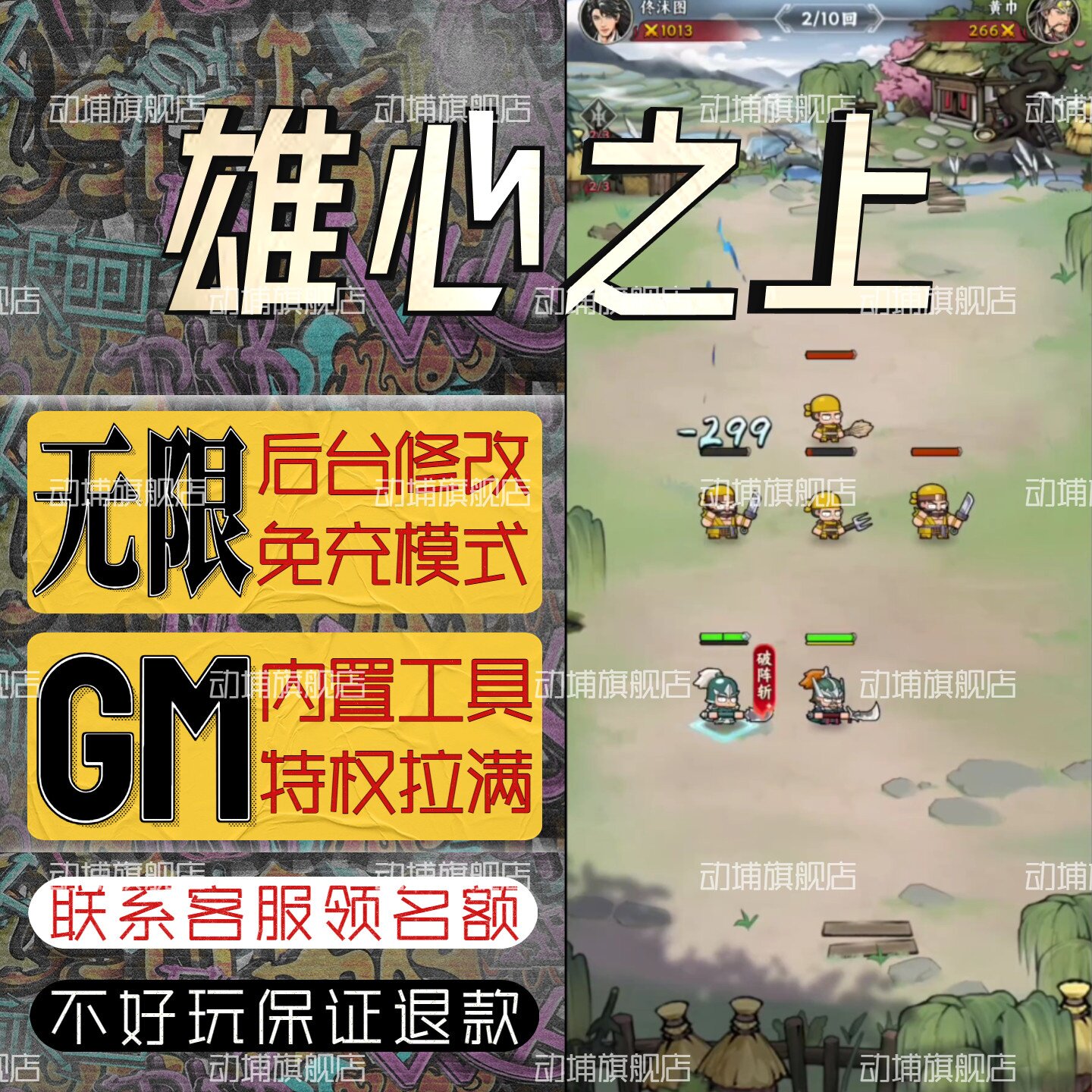雄心之上手游无限GM后台道具内部号折扣礼包免费版安卓苹果鸿蒙