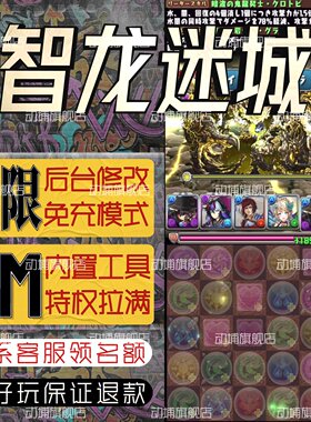 智龙迷城手游无限GM后台道具内部号折扣礼包免费版安卓苹果鸿蒙