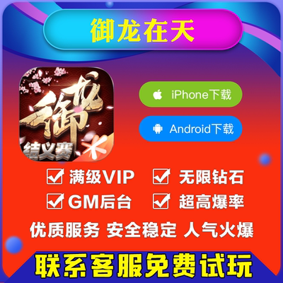 御龙在天gm手游金子礼包脚本畅玩兑换码cdk同步器安卓io s爽畅玩