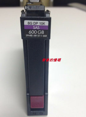H 581286-B21 581311-001 600G 10K SAS 6Gb 2.5寸 G7服务器硬盘