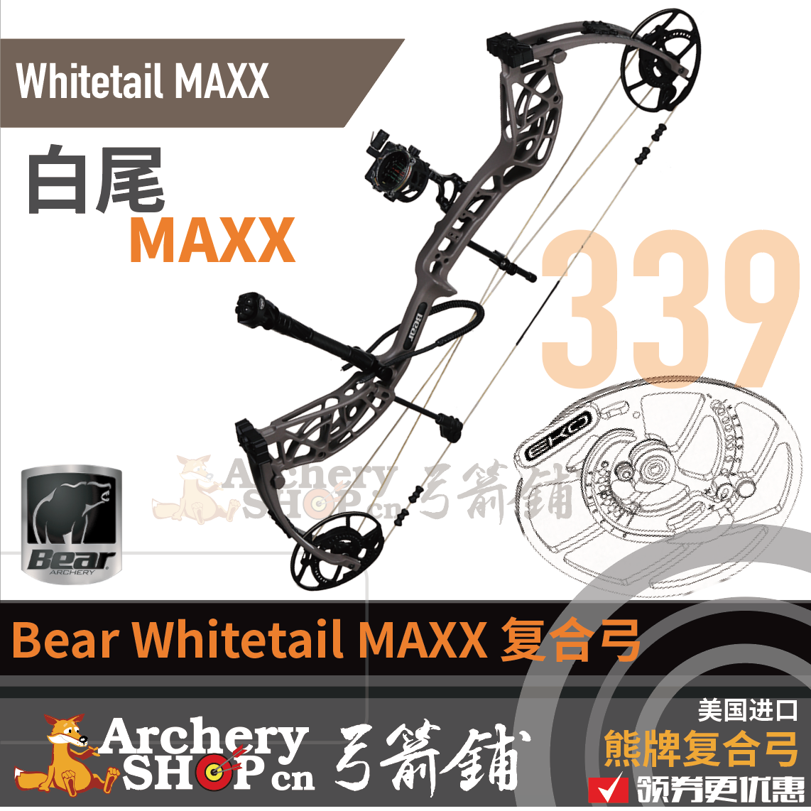 bearWhitetailMAXX白尾复合弓