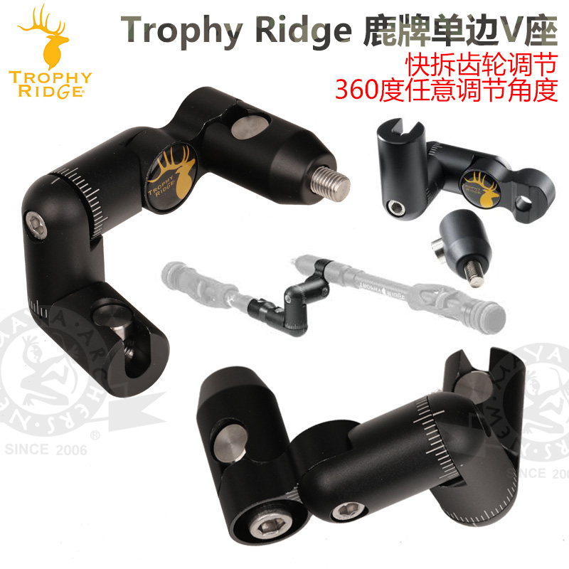 Trophyridge鹿牌复合弓单边V座HITMAN侧杆快拆齿轮铝合金V座弓箭-封面