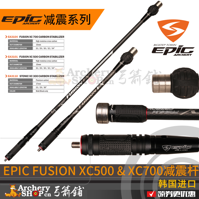 Epic艾派克FUSION XC700减震杆反曲弓复合弓竞技比赛平衡杆配重-封面