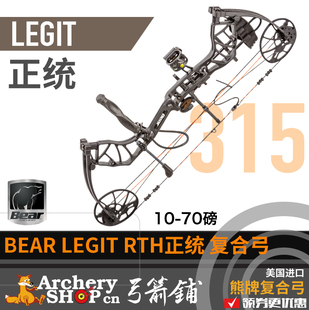 进阶升级美国 2023BEAR熊牌正统复合弓Legit滑轮弓套装 新手入门款