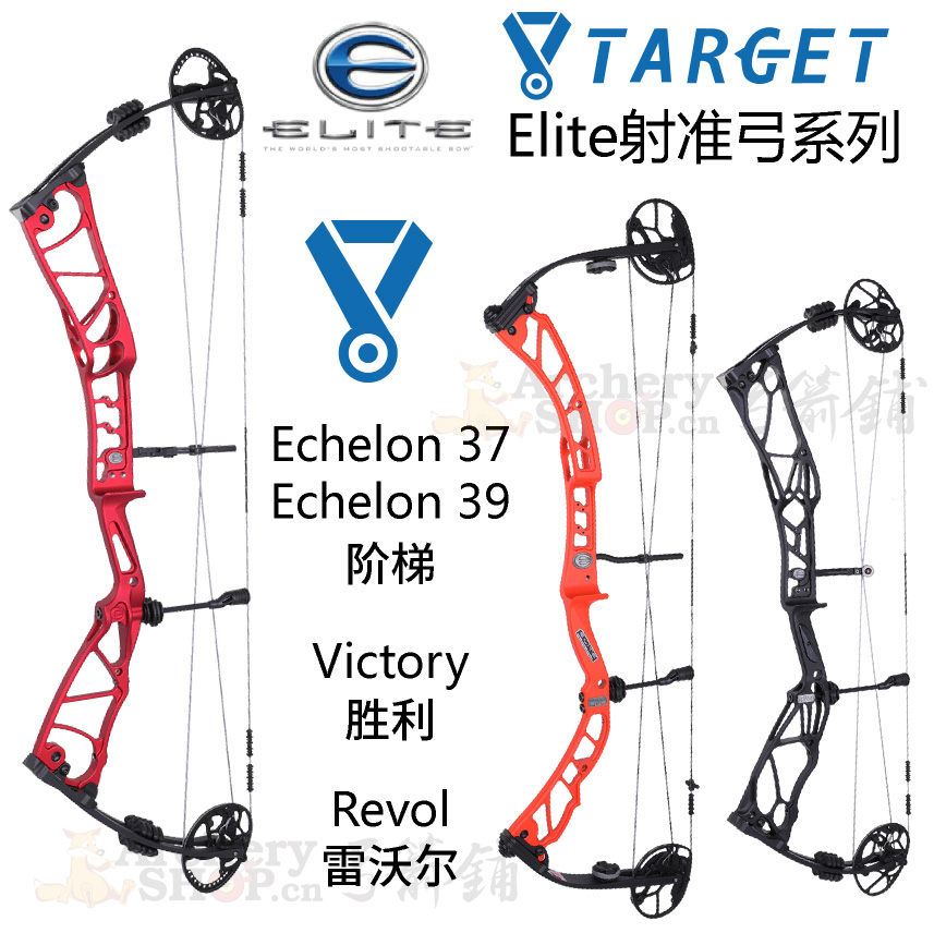 elite精英echelon阶梯比赛弓箭